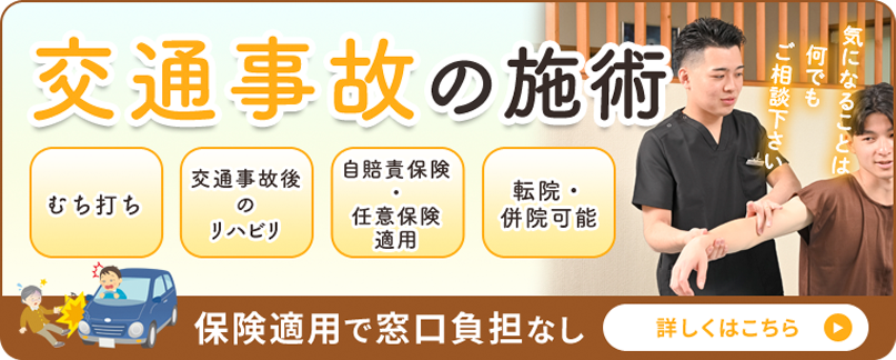 交通事故