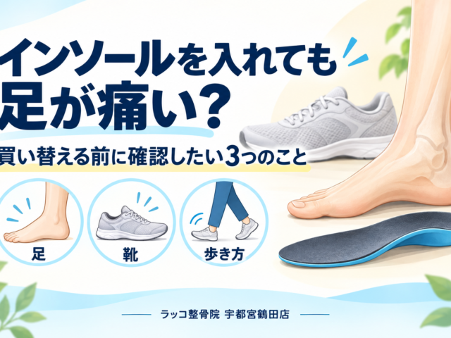 インソールを入れても足が痛い？買い替える前に確認したい3つのこと